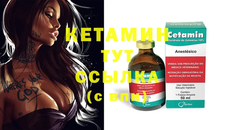 КЕТАМИН ketamine  Никольск 